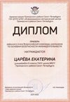 2021-2022 Царева Екатерина 6л (РО-ОБЖ-Григорьева Н.Ю.)